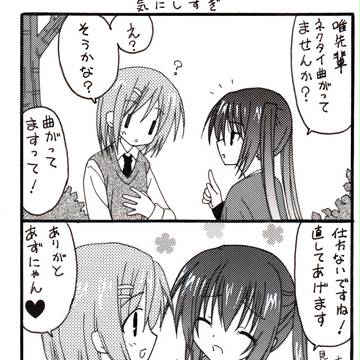 なかしす ! 4コマ 12回目