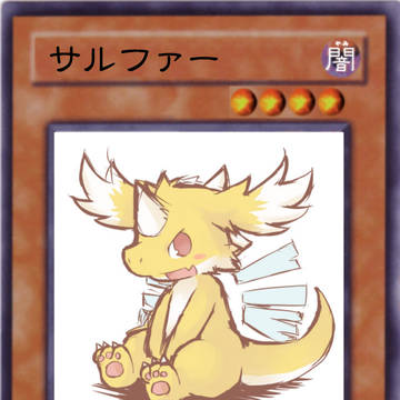 サルファー　オリカ