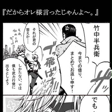 『だからオレ様言ったじゃんよ〜。』BY 佐助【ネタバレ注意】