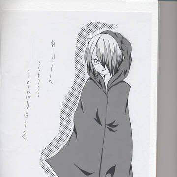 鬼の子