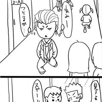 天然最強