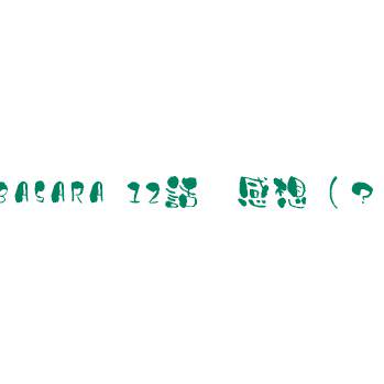 BASARA12話感想的な何か