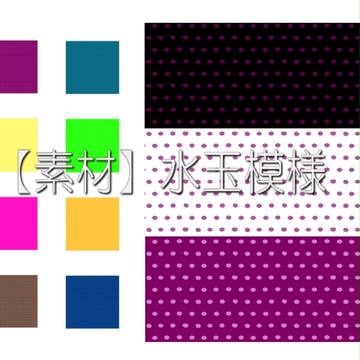 素材　水玉模様２