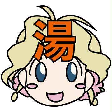 お湯の神様