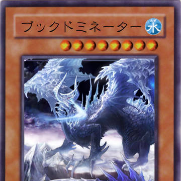 ドラゴンロード・ブックドミネーター オリカ