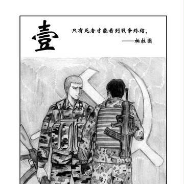 俄羅斯士兵&中華士兵