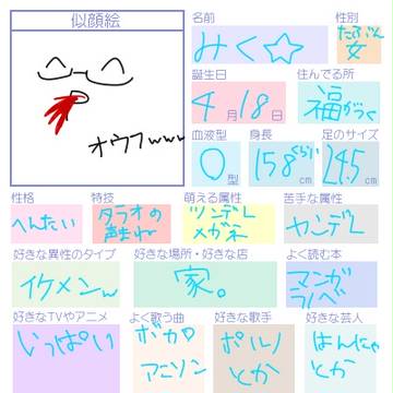 ぷろふぃーる