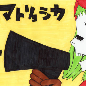 マトリョシカ