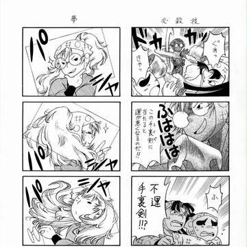 三人組のよんこまんが