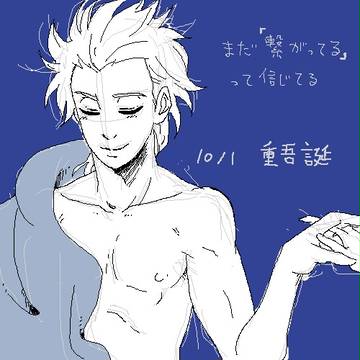 （微腐）重吾らくがき