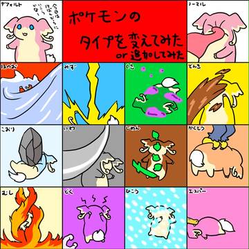 タブンネのタイプを変えてみた