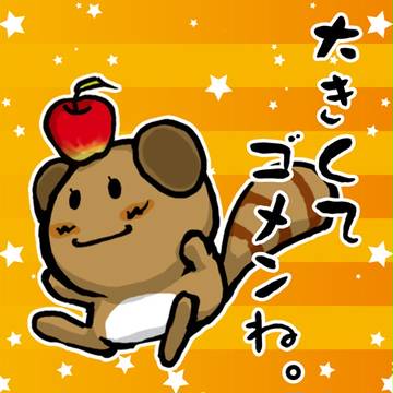 たぬー