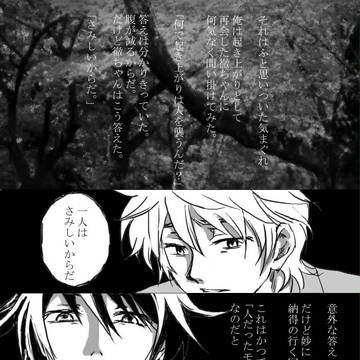 【屍鬼漫画】行き先は彼岸【徹夏風味】
