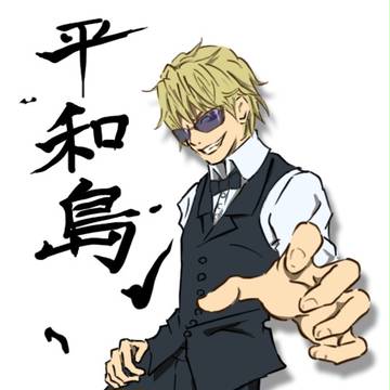 静雄さん