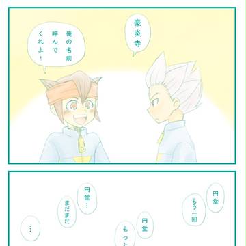円豪5
