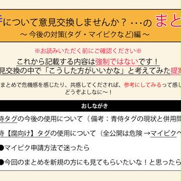 【ご参考までに♪】青侍について考えよう～対策編～