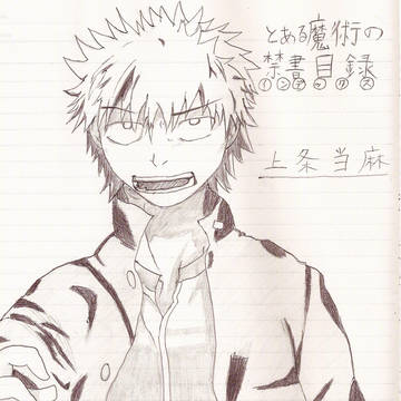 模写　上条当麻