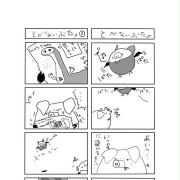 とべないぶた（４コマ）