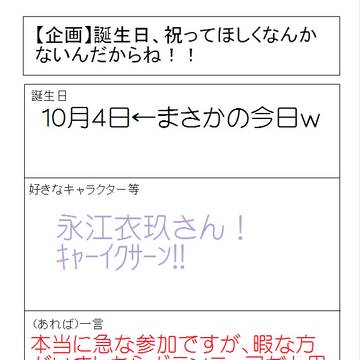 誕生日、祝ってほしくなんかな・・・祝ってほしいです！！！←