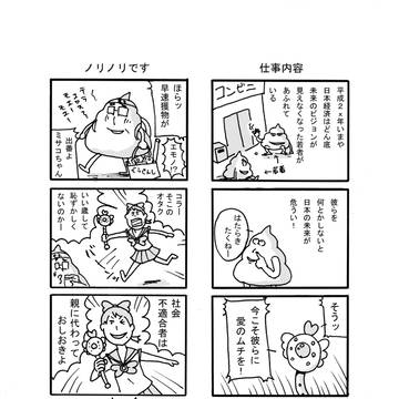 就職浪人ミサコちゃん　03