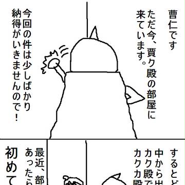 曹仁さんは中間管理職４