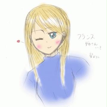フランス姉さん・・・？