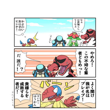 ヒーロー見参！