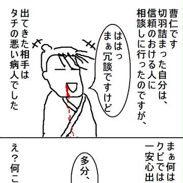 曹仁さんは中間管理職５