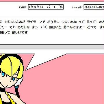 びりびりスーパーモデル