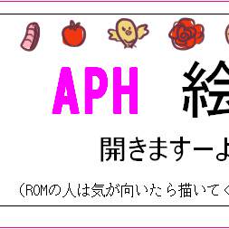 【終了】突発ヘタリア絵チャ【しました】