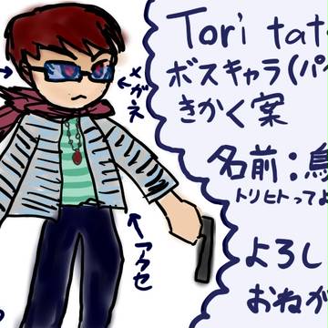 Toritatsu2