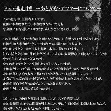 【ぴく逃】すべての人々に、【公式】