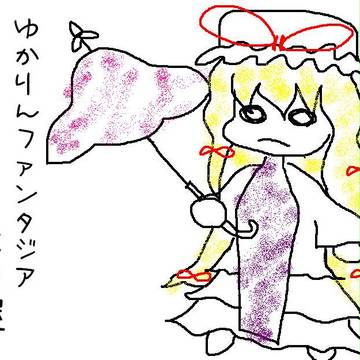 ゆかりんファンタジア