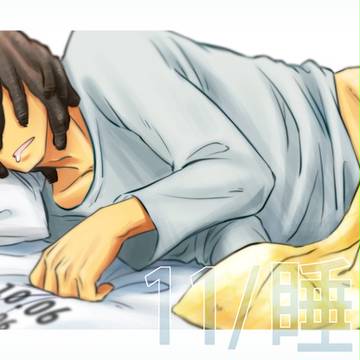 【トム×106!!】トムの日！その３【11･睡眠】