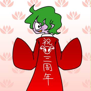 三周年！！