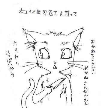 猫が・・・ねぇ