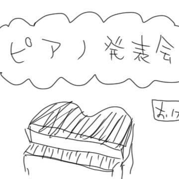 ピアノ発表会