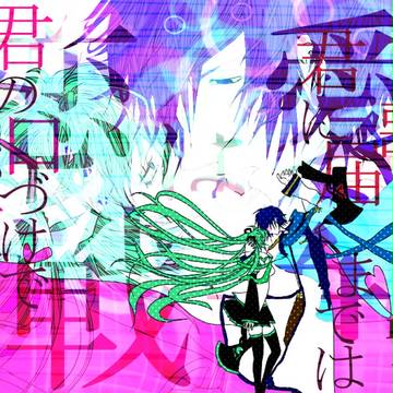 恋は戦争+愛は戦争