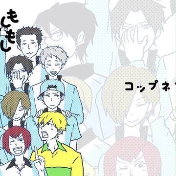 一人浮いてるやん！