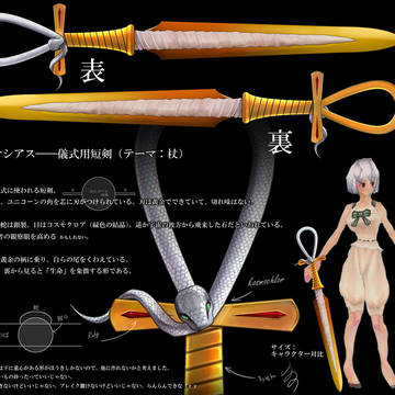 武器デザインコンテスト2010（杖）
