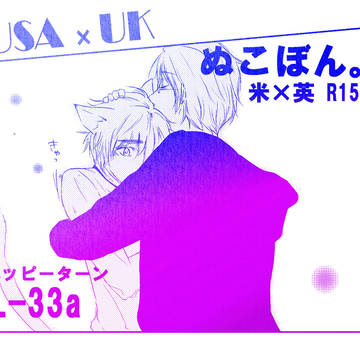 【腐】猫耳本【米英】
