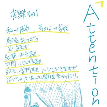 実録「案内」
