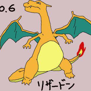リザードン