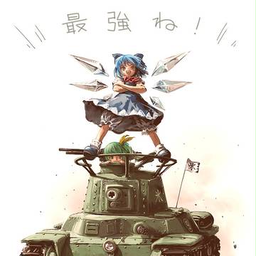 最凶ね！