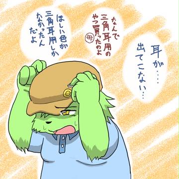 ケモノ用帽子