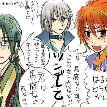 遙か5らくがき