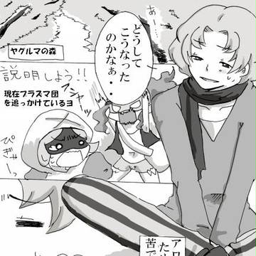 【微ネタバレ？】ヤグルマの森にて