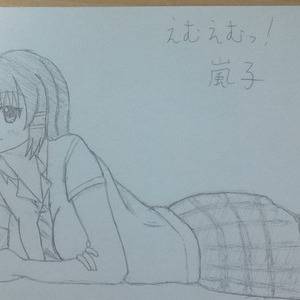 寝そべる嵐子【えむえむっ！】