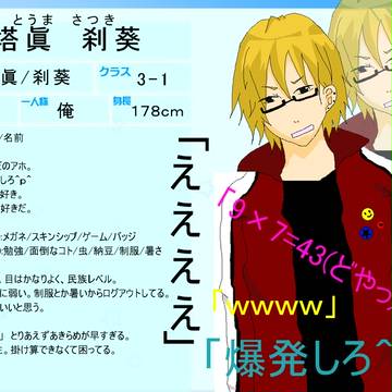 【絵師】搭眞　刹葵【学生化】