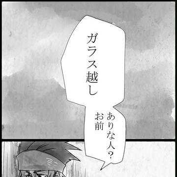 【腐向け】ガラス越し【BL注意】